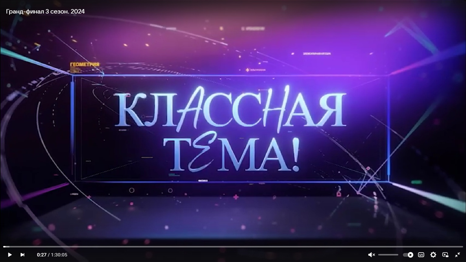 Открыть видео